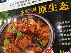 -东北农家院·铁锅炖(莘庄店)