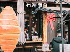 -Briant石窑面包(丰盛里店)