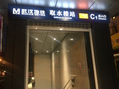 -取水楼(地铁站)