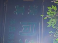 -同来顺烧烤餐厅(哈尔滨道店)