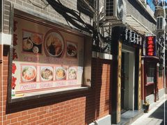 -富源春面馆(四川北路店)