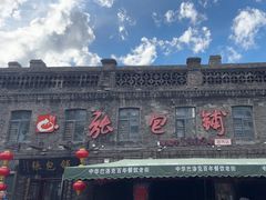 -张包铺(道外店)