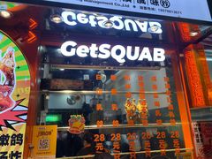 门面-整只乳鸽GetSQUAB(西华路店)