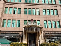 -开海·红岛海鲜虾水饺(石老人店)