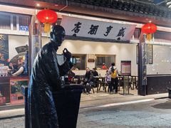 -咸亨酒店•非遗绍兴菜•中华老字号(堂吃餐厅)