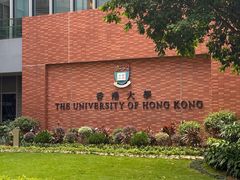 -香港大学