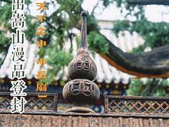 -中岳庙