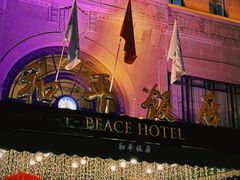 -上海和平饭店 Fairmont Peace Hotel