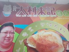 -大利来记餐厅(大三巴店)