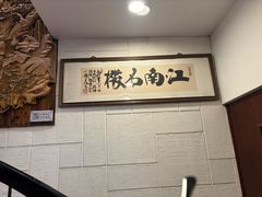 -楼外楼(西湖景区孤山路店)