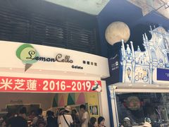 -柠檬车露(卖草地店)