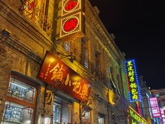 -中华巴洛克风情街