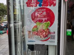 -么子烤肉(化龙池店)