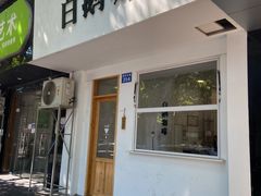 门面-白鹅咖啡(金城花园店)