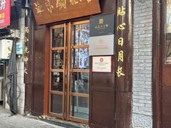 -海荣锅贴馆(五味十字店)