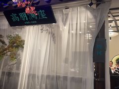 -上地宴·中关村的会客厅(清河高铁站店)
