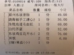 账单-眉州东坡(亚运村店)