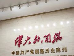 -中共一大纪念馆