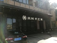-简小舍·民间手艺菜(武昌江滩店)