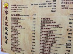 菜单-陈光记烧腊店(罗保博士街店)