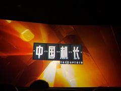 -大光明丽星VIP影城(昌里路杜比全景声店)