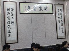 大堂-协和菜馆(凤凰街店)