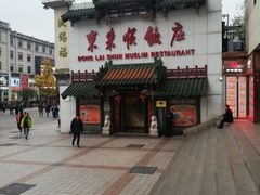 -东来顺饭庄(王府井步行街店)