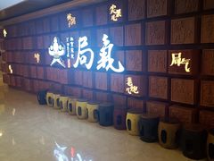 门面-局气 烤鸭·北京菜(光华路店)