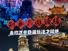 -赤坎·广东华侨国际旅游度假区