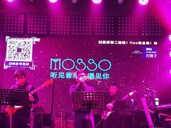 -MOSSO音乐酒吧·Live House(南京西路店)