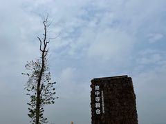 -良渚古城遗址公园