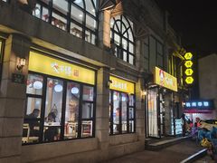 门面-咬不得高祖生煎·简餐(高银街店)