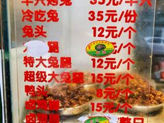 -老黄记手撕烤兔(玉林街店)