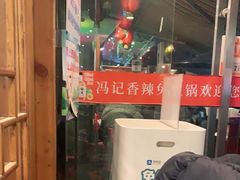 -冯记香辣兔火锅(茶店子总店)