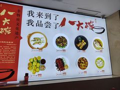 -山东八大碗山东老字号