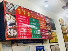 -宝华园百年老字号烧麦