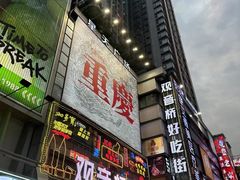 -观音桥步行街