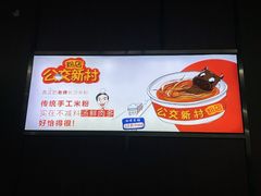 -公交新村粉店(赤岗冲店)