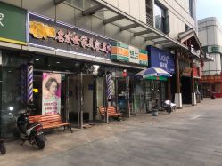 -名发世家烫染
