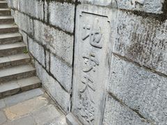 -长春观