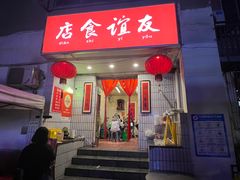 -友谊食店·北城天街