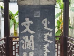 -浙江省博物馆(孤山馆区)