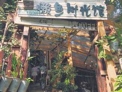 门面-懒鱼时光馆(沙坪坝店)