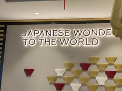 -一風堂拉面(美罗城店)