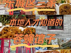 -沣元春饼馆(幸福巷店)