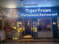 -大头虾越式风味餐厅(光明广场店)