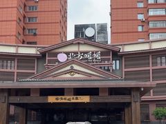 -北方暖暖温泉洗浴(沈阳北站店)