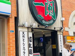 -一蘭拉面(新宿中央东口店)