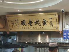-清真·金城老碗牛肉面揪面片(兰州总店)