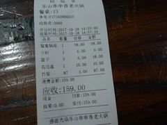 账单-乐山串串香老火锅(鼓楼店)